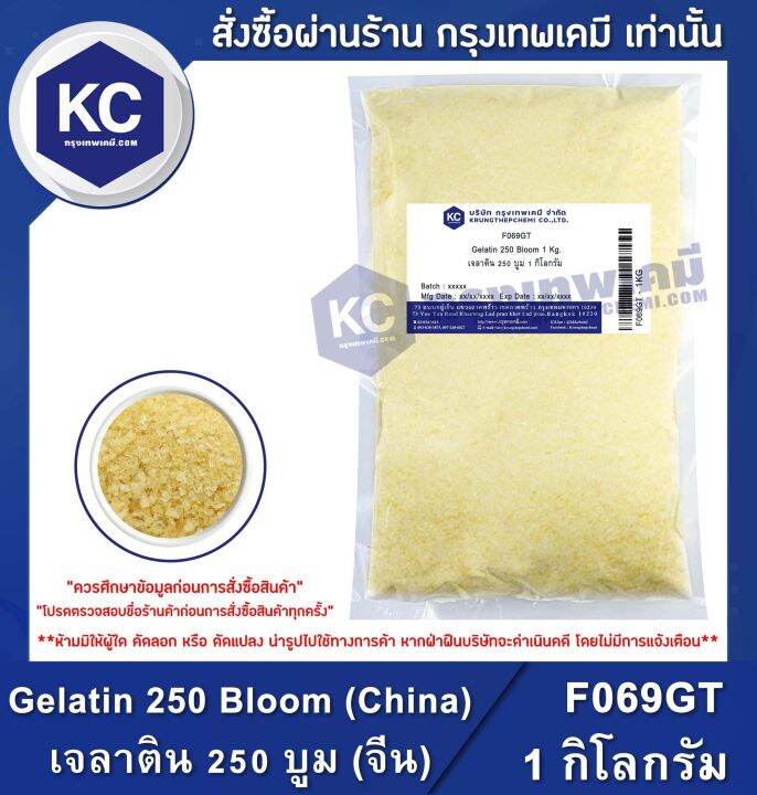 Gelatin 250 Bloom (China) 1 กิโลกรัม เจลาติน 250 บูม (จีน) 1 กิโลกรัม
