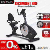 Realfitness จักรยานออกกำลังกาย รุ่นRB-866 จักรยานเอนปั่น Recumbentbike เครื่องออกกำลังกาย exercisebike  มีการรับประกัน Citysports