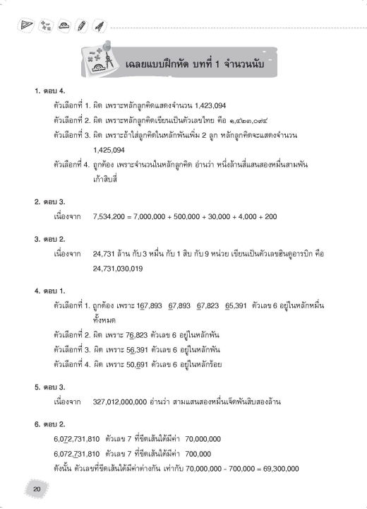 inspal-หนังสือ-คู่มือติวคณิต-ป-6-เตรียมสอบเข้า-ม-1-โรงเรียนดัง-ฉบับสมบูรณ์