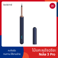 [พร้อมส่ง] Xiaomi Bebird Note 3 Pro ไม้แคะหูอัจฉริยะทําความสะอาดหู 2 in 1 กล้องส่องรูหู ที่แคะหู Ear cleaning