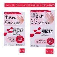 Ferzea HA20 Cream 80g./160 g  ครีมทามือหยาบและส้นเท้าแตก ป้องกันผิวแห้ง ให้ความชุ่มชื้น ที่ความเข้มข้นสูงสุด