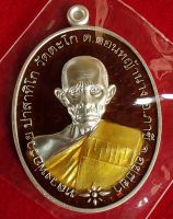 เหรียญหลวงพ่อรวย วัดตะโก รุ่น ชนะจน 65 มีแต่รวย เนื้อเงินสีแดง จัดสร้างโดยวัดตะโก รับประกันแท้ 100%