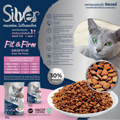 อาหารแมว ซิลเวอร์ ชนิดเม็ด Silver รสปลาทะเล ขนาด 1.2 และ 3 กิโลกรัม