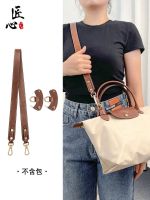 suitable for Longchamp Bag small shoulder strap modified short handle dumpling bag Messenger leather wide bag accessories