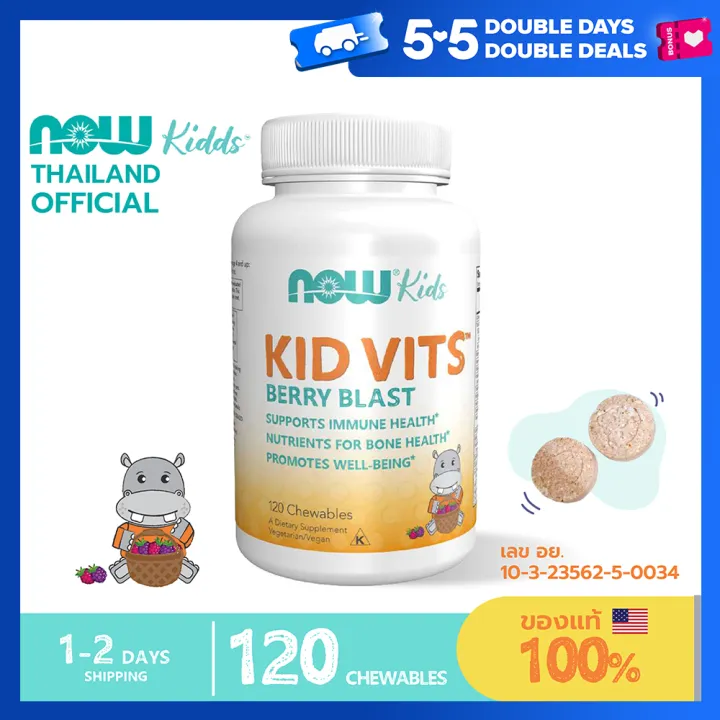 Now Foods Kids Multi Vits Berry Blast, 120 Chewables "วิตามินรวมสำหรับ ...