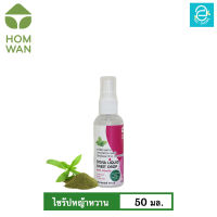 [ KETO ] ไซรัปหญ้าหวาน คีโต Keto ชนิดน้ำ 50 มล. ตรา หอมหวาน พลังงาน 0 Kcal. - HOMWAN STEVIA SWEETENER LIQUID น้ำตาลคีโต คุมน้ำหนัก ไม่ขมติดปลายลิ้น เบาหวานทานได้