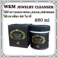 น้ำยาล้างเครื่องประดับ น้ำยาล้างจิวเวลรี่ WKM ถูกสุดใข้ล้างทอง,เพชรพลอย,จิวเวลรี่ทุกชนิด,pandora ให้กลับมาเหมือนใหม่ ขนา