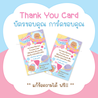 บัตรขอบคุณ การ์ดขอบคุณ#CML-47 [ใบละ 1 บาท | แพคละ 50 ใบ] **แก้ข้อความฟรี**