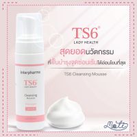 สินค้าแนะนำ  TS6 CLEANSING MOUSSE 180 ML INTERPHARMA - มูสทำความสะอาดที่มีสารสกัดจากโปรไบโอติกฟิวเตรท