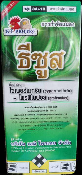 ยกลัง-12-ขวดธีซูส-1-ลิตร-โพรฟิโนฟอส-ไซเพอร์เมทริน-สารป้องกันกำจัดแมลง-น็อค-ดูดซึม-สูตรเย็น-กำจัดหนอนห่อใบข้าว-หนอนกอข้าว-เพลี้ยไฟ-ไรแดง