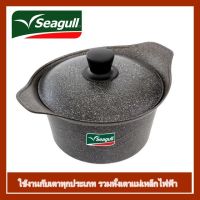 หม้อต้มเคลือบหินอ่อน ซีกัล หม้อต้ม 22 ซม. SEAGULL