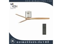 พัดลมเพดาน Mr.Ken รุ่น KEN 60" DC BN-MAPLE HR+REMOTE