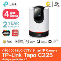 TP-Link Tapo C225 กล้องวงจรปิดไวไฟ 2K QHD Pan/Tilt AI Home IP Camera WiFi Camera ประกันศูนย์ 2ปี