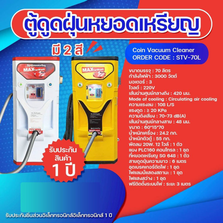 max-carwash-ตู้ดูดฝุ่นหยอดเหรียญ-ขนาดถังบรรจุ-70-ลิตร-กำลังมอเตอร์-3000w