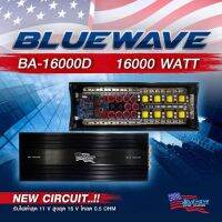 เพาเวอร์คลาสดี BLUEWAVE - BA16000D สุดยอด ดิจิตอล Brasil แท้  เพาเวอร์แอมป์ 16000 วัตต์ เต็มๆๆ ลง 0.5 โอห์ม ขับซับ15" จุกๆ หนักๆ ได้ทุกสเปก