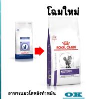 ilu⊕▫Royal Canin Neutered Satiety Balance อาหารแมวหลังทำหมัน - 7 ปี 400กรัม