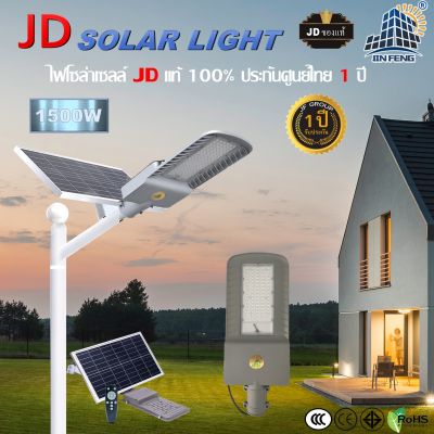 JD solar lights ไฟถนนทางหลวง ขนาดใหญ่ พลังงานแสงอาทิตย์ JD-FY3000W FY1500W Solar Street Light ไฟถนน พลังงานแสงอาทิตย์ โคมไฟโซล่าเซลล์ LED SMD พร้อมรีโมทคอนโทรล JD