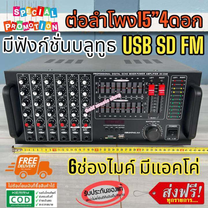 new-โฉมใหม่-stereo-digital-3500w-p-m-p-o-รุ่น-av-3346-เครื่องขยายเสียง-power-amplifier-เพาเวอร์แอมป์ขยายเสียง-แอมป์ขยายเสียง-bluetooth-mp3-usb-sd-card-fm-ส่งฟรี