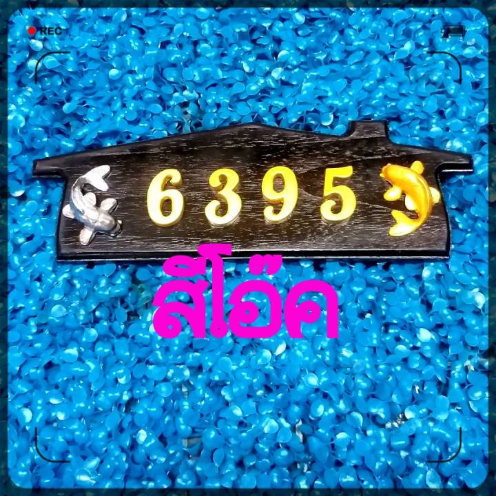 ป้ายบ้านเลขที่ไม้สักแท้-จากเมืองแพร่-ทรงบ้าน-ขนาด-4-x12-ตัวประดับตกแต่ง-ตัวเลขเรซิ่น-ขนาด-1-5-หรือ-1-แจ้งบ้านเลขที่ทางแชทคะ