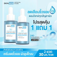 ?ส่งฟรี?SKINMIDE HYALURONIC ACID HYDRATING SERUM เซรั่มสูตร 8D Hyaluronic Acid รวบรวมไฮยาไว้ด้วยกันทั้งหมด 8 ชนิด กักเก็บความชุ่มชื้นให้ผิว ลดเลือนริ้วรอย (1+1)