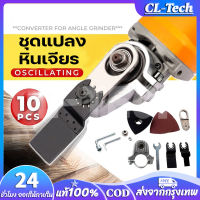 CL-Tech ชุดแปลงหินเจียร ลูกหมูหินเจียร ชุดแปลงหินเจีย ชุดอุปกรณ์เสริมหัวขัดเจียร หัวแปลงใส่หินเจียร หัวขัดกระดาษทราย หัวตัดไม้ สำหรับตัดไม้ เจาะไม้ ไม้เนื้ออ่อน  สำหรับลูกหมูหินเจียร 4 นิ้วทุกรุ่น