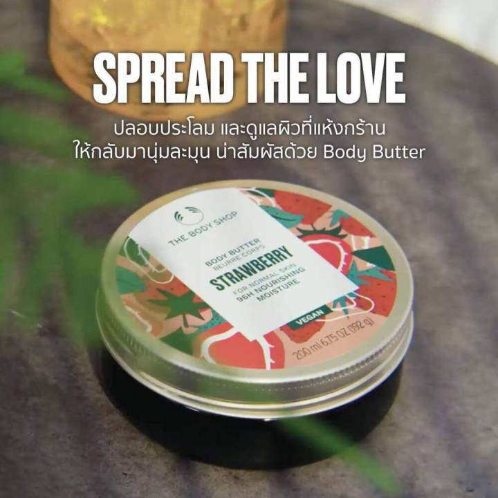 the-body-shop-body-butter-strawberry-200ml-เดอะบอดี้-ช็อป-สตรอเบอร์รี่-บอดี้-บัตเตอร์-บำรุงผิวกาย-ครีม-ออร์แกนิค