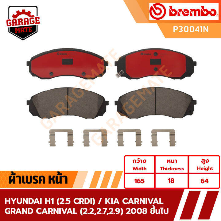 brembo-ผ้าเบรค-hyundai-h1-2-5-crdi-kia-carnival-grand-carnival-2-2-2-7-2-9-ปี-2008-ขึ้นไป-รหัส-p30041-p30035