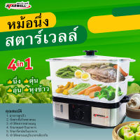 หม้อนึ่งสตาร์เวลล์ สตาร์เวลล์