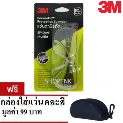 3M แว่นเซฟตี้ แว่นนิรภัย Secure Fit รุ่น SF401 เลนส์ใส Eyewear Protection