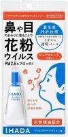 Shiseido ihada aller screen ex gel/spray for nose and eyes prevent pollen, viruses and PM2.5 イハダ アレルスクリーン ex