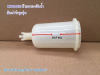 ถ้วยกรองดักน้ำ ASSY CUP, FILTER รุ่น EF312-493 ยันม่าร์ อะไหล่รถแทรคเตอร์/ชิ้นส่วนรถแทรคเตอร์ /CRR0488