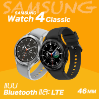 Samsung Galaxy Watch4 Classic 46mm Bluetooth หรือ LTE(เครื่องศูนย์ไทยเคลียสตอค ประกันร้าน)ส่งฟรี!