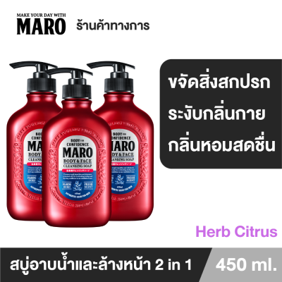 (แพ็ค 3) Maro Body &amp; face Cleansing Soap 450ml. สบู่ 2in1 ชำระผิวกายและล้างหน้า กลิ่น Herb Citrus ขจัดความมัน ชำระสิ่งสกปรก