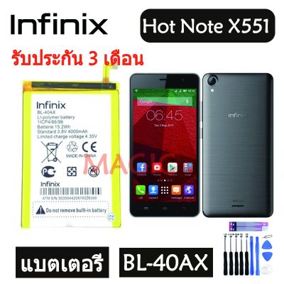 แบตเตอรี่ infinix Hot Note X551 BL-40AX BL40AX 4000mAh รับประกัน 3 เดือน