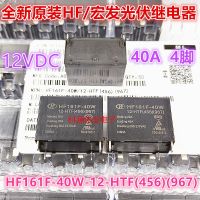 Hongfa รีเลย์ HF161F-40W เซลล์แสงอาทิตย์1ชิ้นของแท้/12-HTF ชุดปกติเปิด40A 4ฟุต12VDC การรับประกันของแท้ใหม่