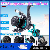 [Nimman] รอกสปินนิ่ง DK DKII Series รอกตกปลาโลหะน้ำหนักเบารอกตกปลาคาร์พ Tackle