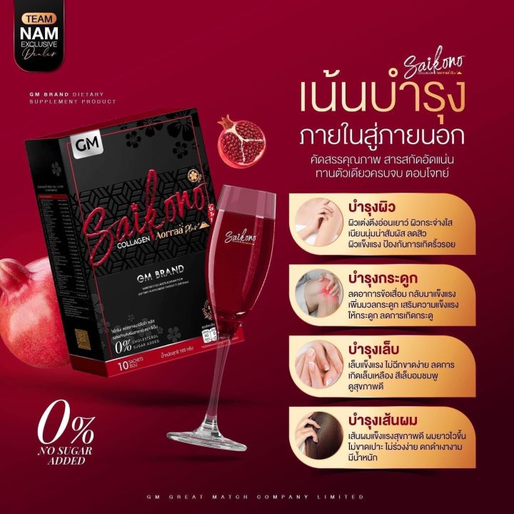 ไซโกโนะเอโอร่าพลัส-saikono-aorraa-plus-ของแท้-100-ส่งฟรี-มีของแถม