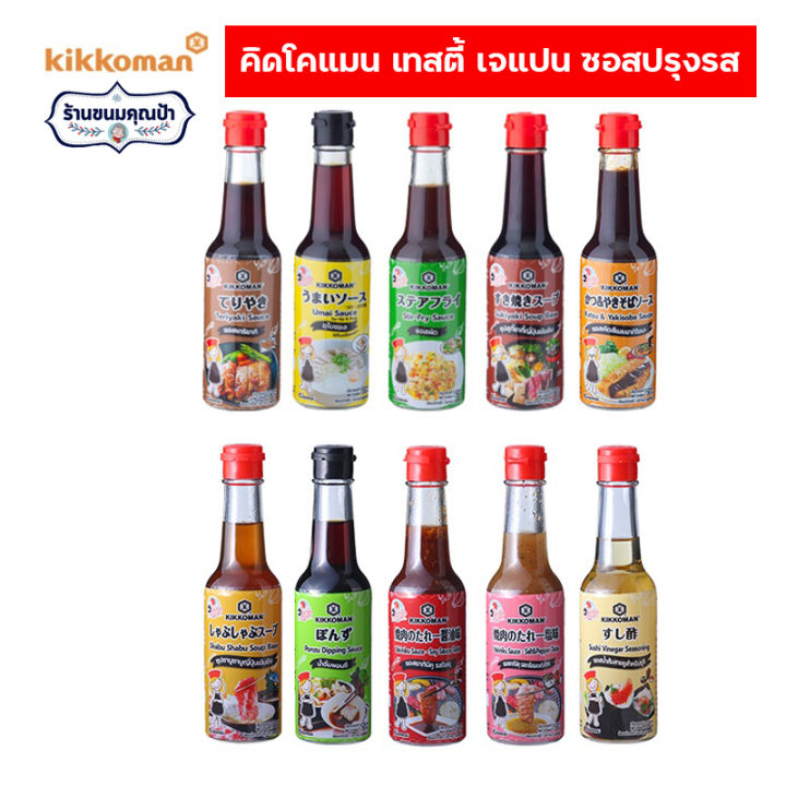 kikkoman-tasty-japan-คิคโคแมน-ซอสปรุงรส-เทสตี้-เจแปน-เลือกรสได้-10-รสชาติ