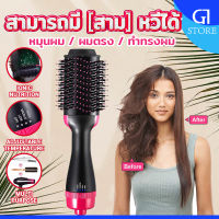 หวีไดร์ผม หวีไดร์ผมหวีไดร์ผมไฟฟ้า 4 in 1 Hairdressing comb ไอออนประจุลบไม่ทำลายเส้นผม ขนาด  หวีจัดทรงผม สะดวกพกพา หวีนวดศรีษะ แปร