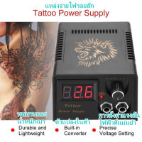 พาวเวอร์ซัพพลาย หม้อแปลง เครื่องสัก รุ่น หัวเสือ ใช้กับเครื่องสัก , Tattoo Voltage Transformer , LED Digital Tattoo Power EU plug