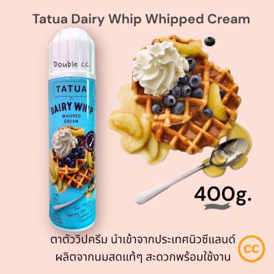 Whip Cream Tatua Whipped Cream 400g. วิปครีม ทาทัว วิปครีม ไขมันน้อย ไม่หวาน ฟูนุ่ม 400กรัม