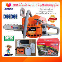 DEDEE เลื่อยยนต์ 2 จังหวะ รุ่น DD-5880 บาร์ 11.5 นิ้ว ลูกสูบใหญ่ รุ่นงานหนัก เลื่อยโซ่ยนต์ เลื่อยโซ่ เครื่องตัดไม้ เลื่อยยนตัดไม้ เลื้อยยนต์