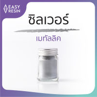 สีเรซิ่น สีเทา เมทัลลิคประกาย สีสด ใช้กับเรซิ่นทุกชนิด -Easy Resin