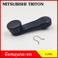 OEM S.PRY มือหมุนกระจก A285 MITSUBISHI TRITON มิตซุบิชิ ไททัน มือหมุน มือหมุนกระจกรถยนต์