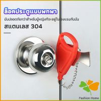 FASHION ที่ล็อคประตูแบบพกพา อุปกรณ์ล็อคประตูกันขโมย Hotel anti-lock artifact