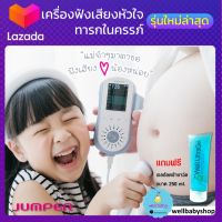 JUMPER ANGELSOUNDS เครื่องฟังเสียงหัวใจทารกในครรภ์ รุ่น JPD100E *NEW + แถมเจลหลอดใหญ่ [ของแท้ มีอย.]