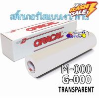 สติ๊กเกอร์ใสเงา-ด้าน ORACAL651 นำเข้าจากเยอรมัน ของแท้ 100% Wrap รถ สติ๊กเกอร์ติดรถ แบบใสเงา แบบใสด้าน  สติ๊กเกอร์ติดรถ wrap รถ เปลี่ยนสีรถ เคฟล่า #สติ๊กเกอร์ติดรถยนต์ ซิ่ง  #สติ๊กเกอร์ติดรถยนต์ 3m  #สติ๊กเกอร์ติดรถ   #สติ๊กเกอร์ติดรถ ญี่ปุ่น