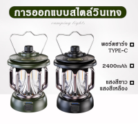 ตะเกียงวินเทจ ตะเกียง led ชาร์จได้ ขนาด 21 ซม. Rechargeable Camping Lantern ตะเกียง LED Toprated Vintage lantern ตะเกียงแคมปิ้ง ไฟแคมป์ปิ้ง ไฟตั้งแคมป์ ไฟตะเกียง led โคมไฟตะเกียง ตะเกียงรั้ว ตะเกียงเจ้าพายุ