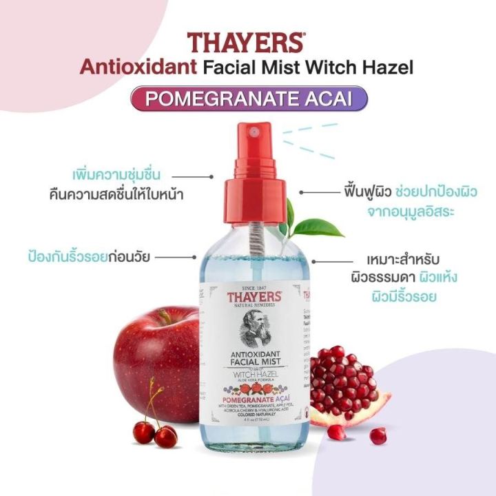 thayers-สเปรย์โทนเนอร์เช็ดหน้า-antioxidant-facial-mist-witch-hazel-pomegranate-acai-118ml