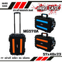 กล่องกันกระแทก WEEBASS กระเป๋า/กล่อง - รุ่น HARDCASE 570A